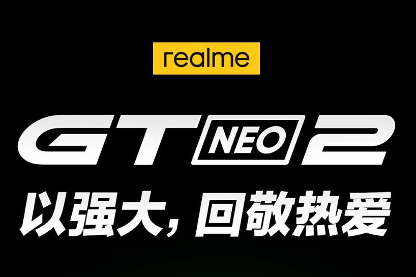 以强大回敬热爱，realme 真我GT Neo2将于9月22日发布