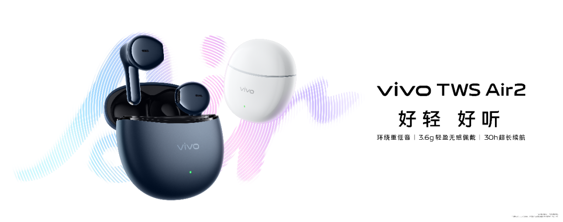 vivo TWS Air2正式发布 首销价129元，带来聆听好体验