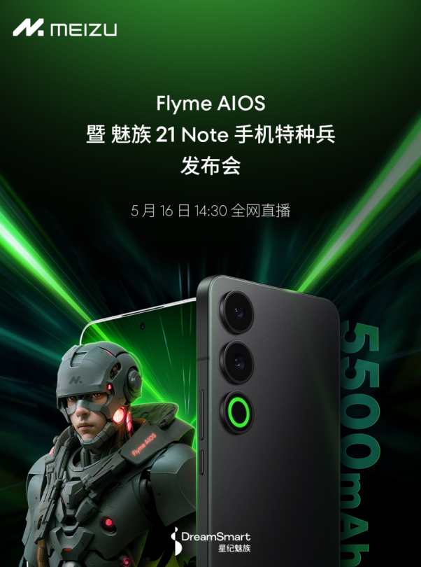 全新 Flyme AIOS、「手机特种兵」魅族 21 Note 等 AI 新品发布会定档 5 月 16 日