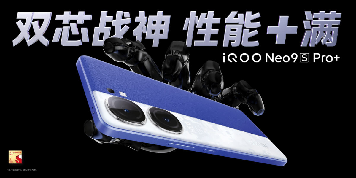 骁龙8 Gen3 双芯旗舰：iQOO Neo9S Pro+ 到手价2899元起