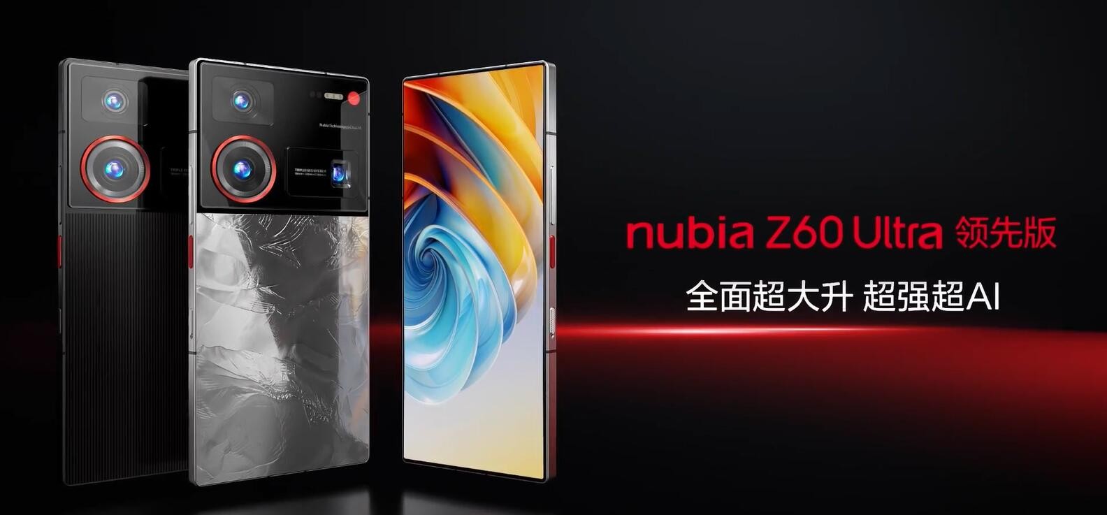 努比亚Z60 Ultra领先版售价4299元起