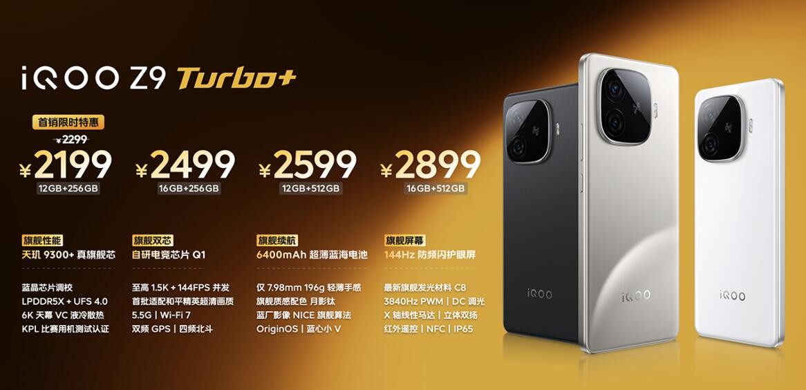 续航超旗舰：iQOO Z9 Turbo+售价2199元起