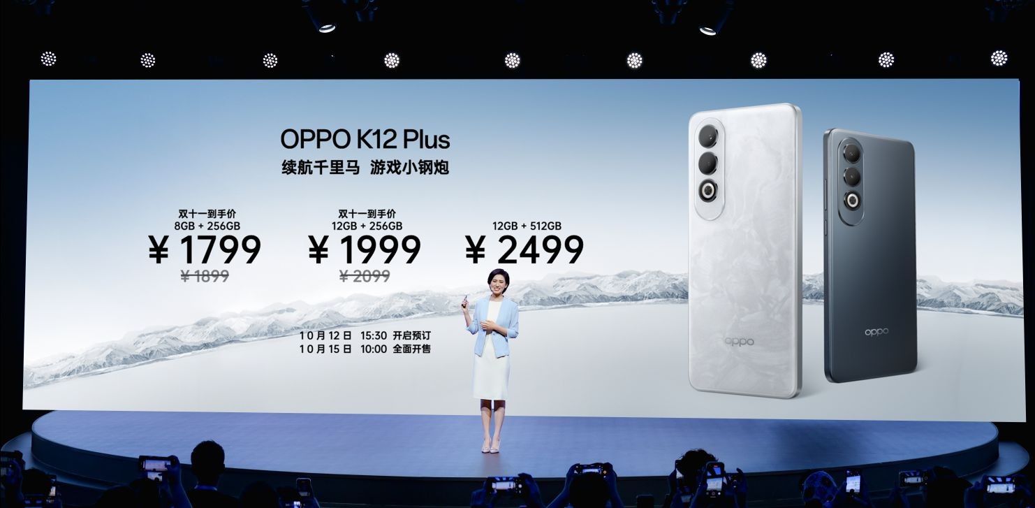 OPPO K12 Plus正式发布：双11到手价1799元起