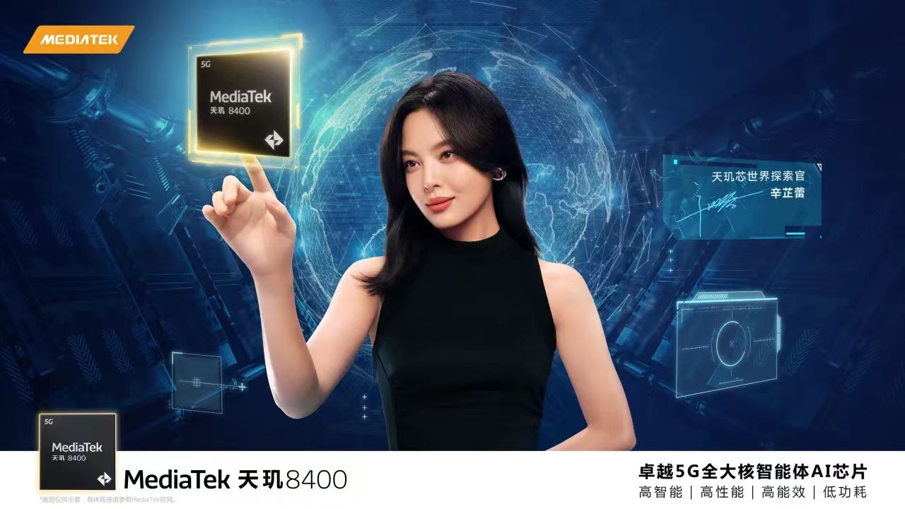 MediaTek 发布天玑 8400 移动芯片，开启高阶智能手机全大核计算时代