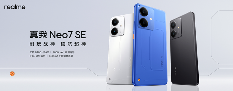 真我Neo7 SE发布会