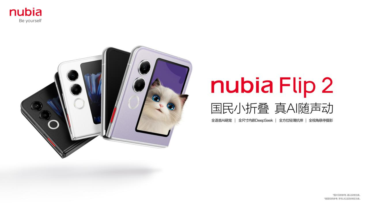 国民小折叠努比亚Flip 2正式发布：国补到手价2899元起！