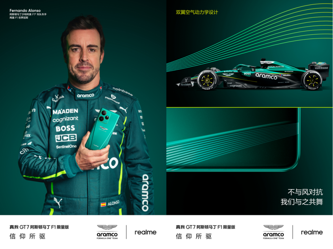 信仰所驱，真我GT7阿斯顿马丁F1限量版定档6月12日发售