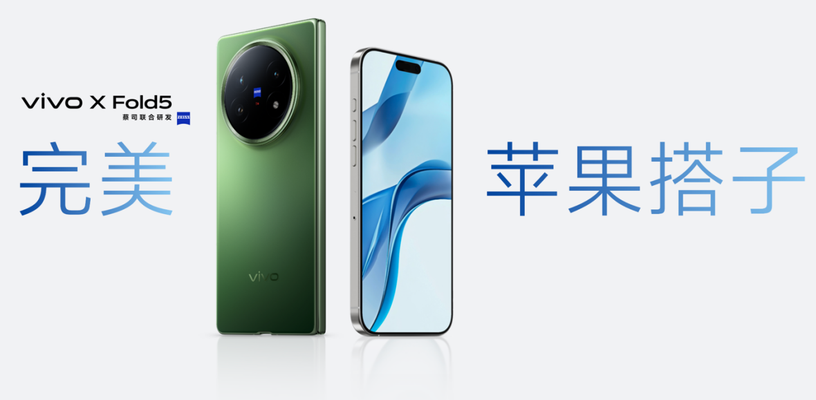 vivo X Fold5旗舰折叠正式发布：售价6999元起！