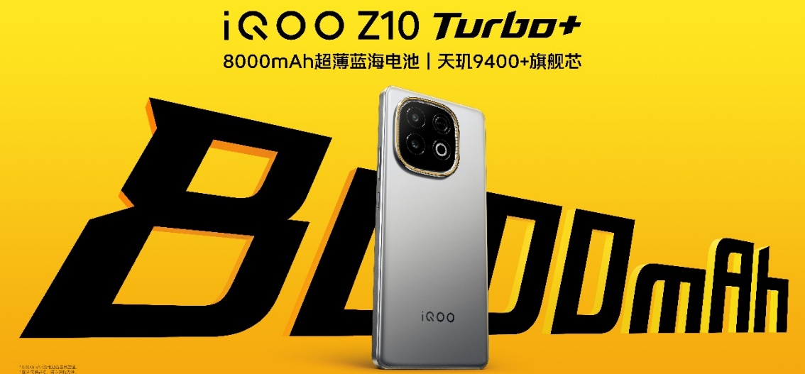 8000mAh蓝海电池+天玑 9400：iQOO Z10 Turbo+国补到手价1869.15元起