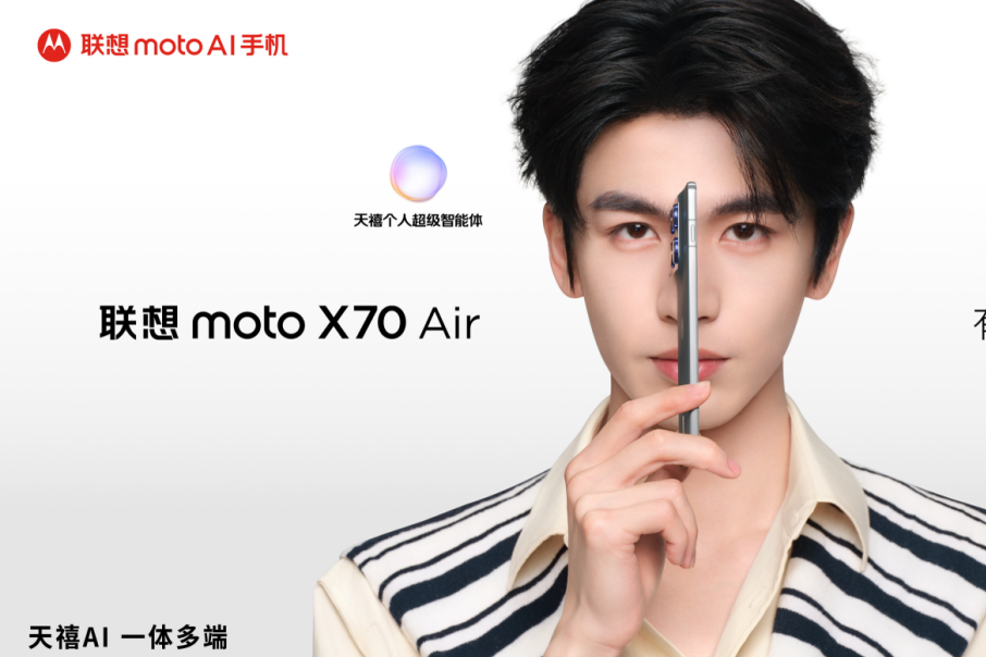 联想moto X70 Air AI手机正式发布：有AI的Air，无感轻薄不妥协