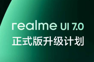 realme UI 7.0正式版发布：AI全面进化，真我GT8系列首发搭载 好用好玩，不止流畅：realme UI 7.0正式版上线