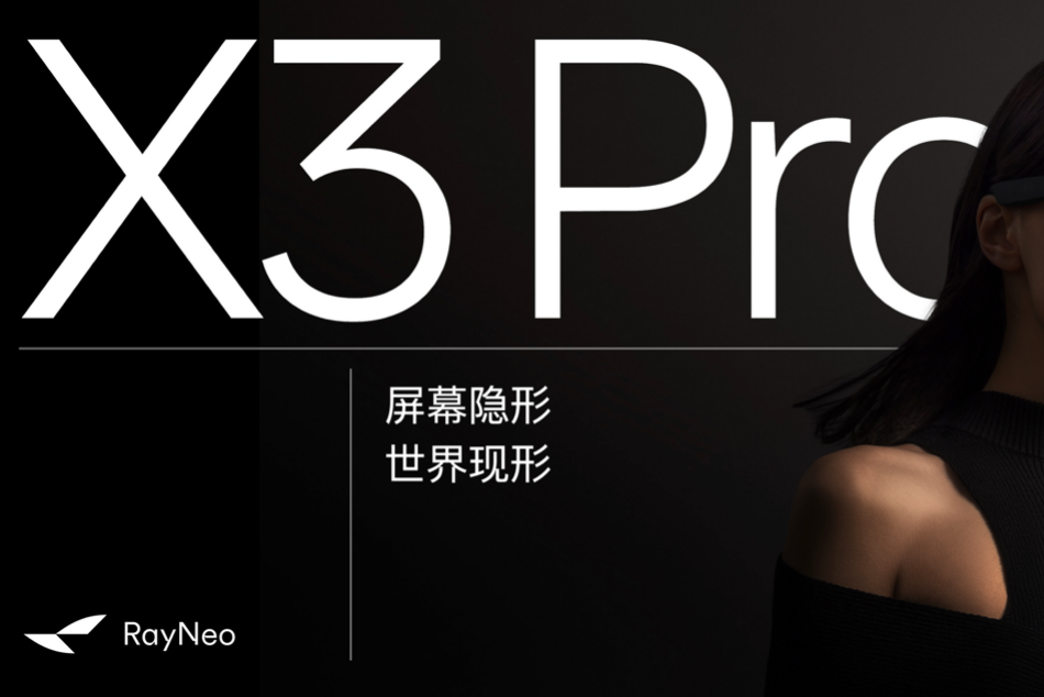 蝉联全球AR智能眼镜销量第一！雷鸟创新Q3海外增长近四倍