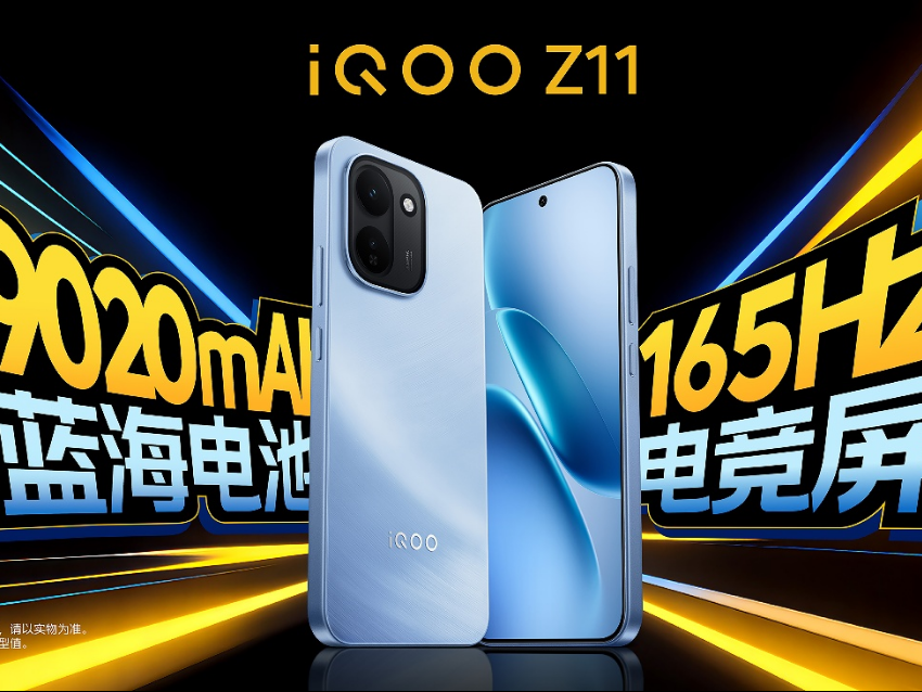 “性能续航小超人”iQOO Z11系列首销价到手1499元起