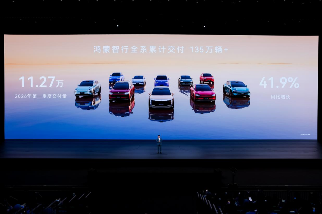 鸿蒙智行春季新品发布会，多款重磅新品正式上市、开启预订