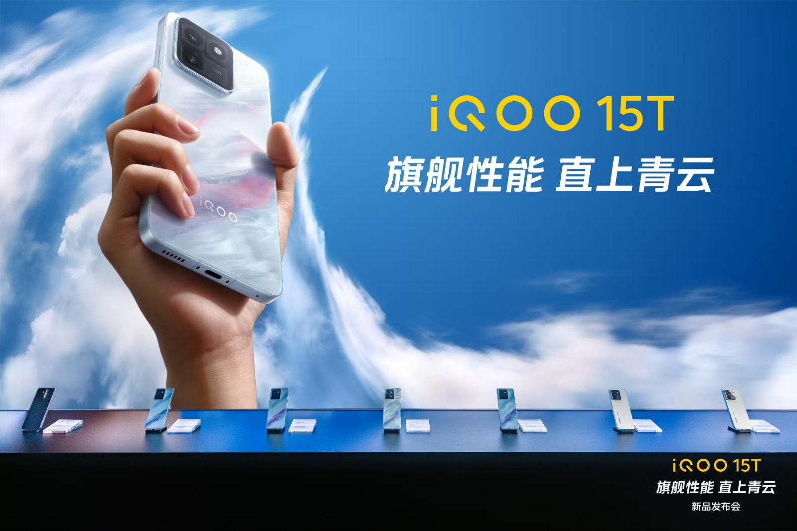 旗舰双芯+2K珠峰屏：iQOO 15T正式发布售价3799元起！