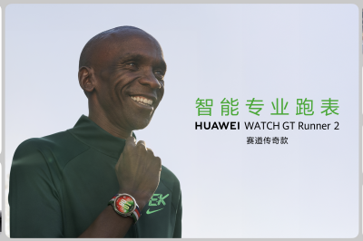 华为与基普乔格共创，推出HUAWEI WATCH GT Runner 2赛道传奇款