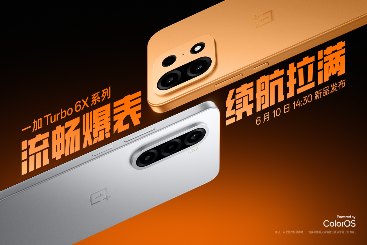 续航流畅实力之选！一加 Turbo 6X 系列国补到手价 1274.15 元起