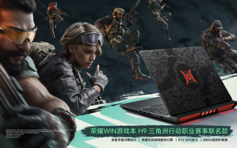 荣耀WIN游戏本 H9三角洲行动职业赛事联名款亮相BW，全球限量发售13099元起