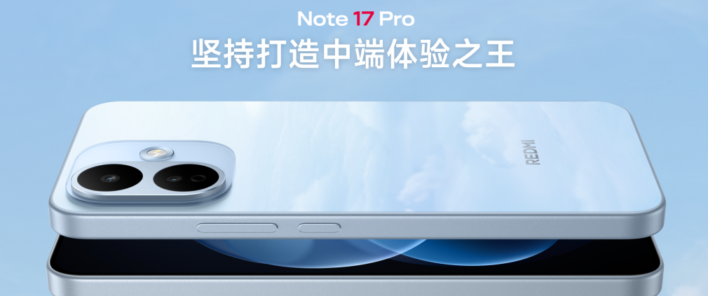 Redmi Note 17 Pro正式开售：1599元起享旗舰级体验