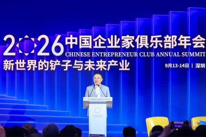 李东生出席2026中国企业家俱乐部年会：直面时代变局，践行企业家精神