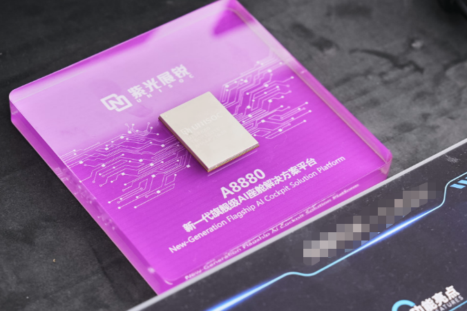 汽车芯片主力军！紫光展锐A8880入选2026“上海设计100+”，绿芯矩阵亮相WDCC2026