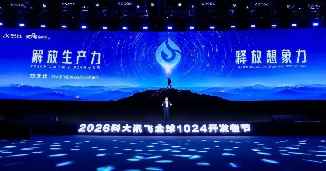 全国产AI再进阶！科大讯飞发布端云一体星火X2.6及系列产品
