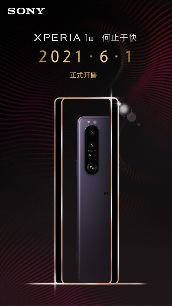 索尼Xperia 1 III正式开售 微单工程师联合设计8499起