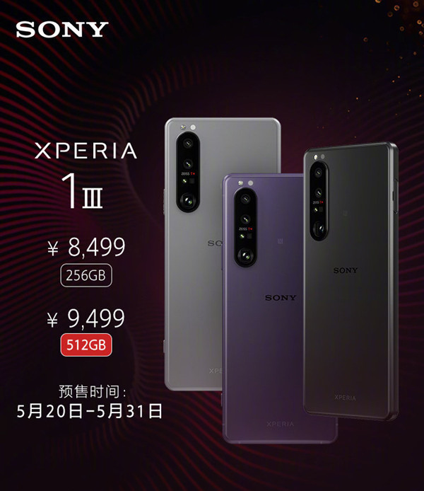 索尼Xperia 1 III正式开售 微单工程师联合设计8499起