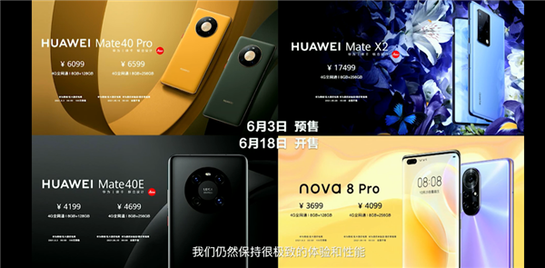 新Mate40 Pro/Mate X2在列！华为发布多款鸿蒙系统手机：价格更便宜