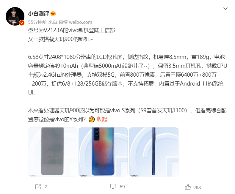 vivo V2123A 新机入网：搭载天玑 900 芯片，侧边指纹 + 后置三摄 