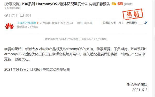 注意！华为P30、Mate20 X计划提前开启HarmonyOS 2内测 