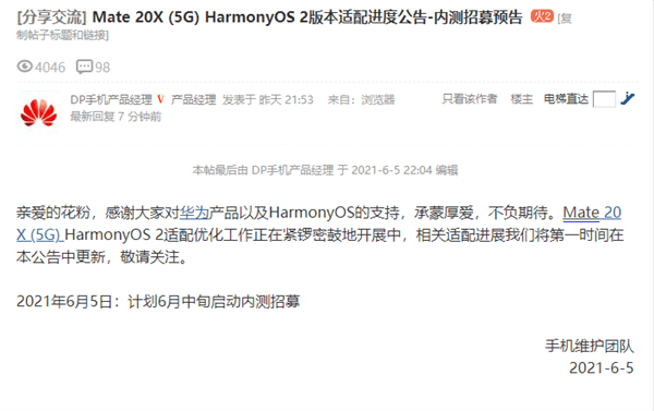 注意！华为P30、Mate20 X计划提前开启HarmonyOS 2内测 