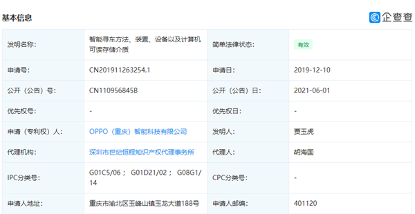 车库找车不再难！OPPO智能寻车专利公开：通过气压测定海拔