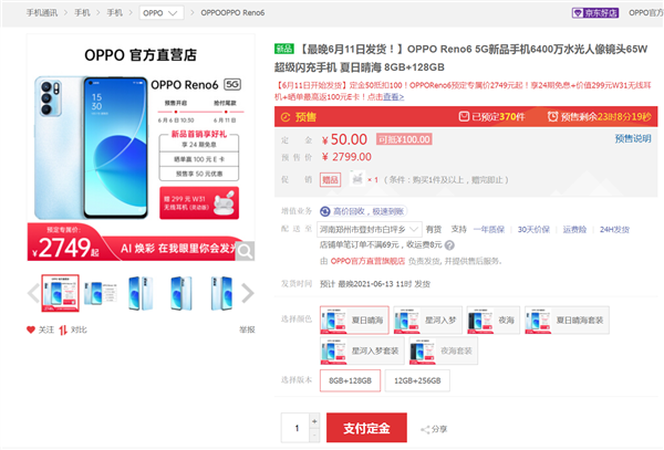 全球首发天玑900！OPPO Reno6明天首销：2799元起