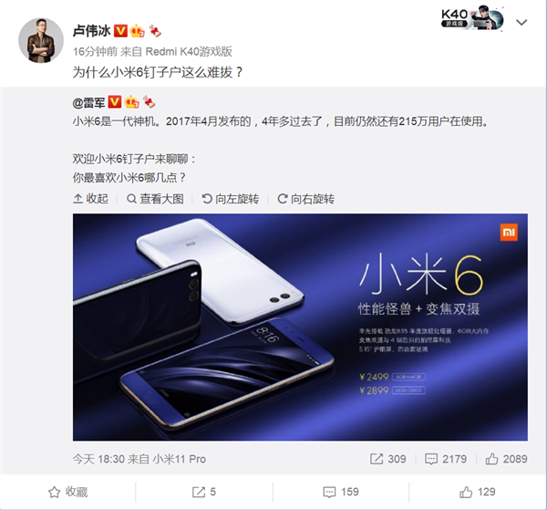4年了还有215万人在用小米6 卢伟冰：为什么小米6钉子户这么难拔
