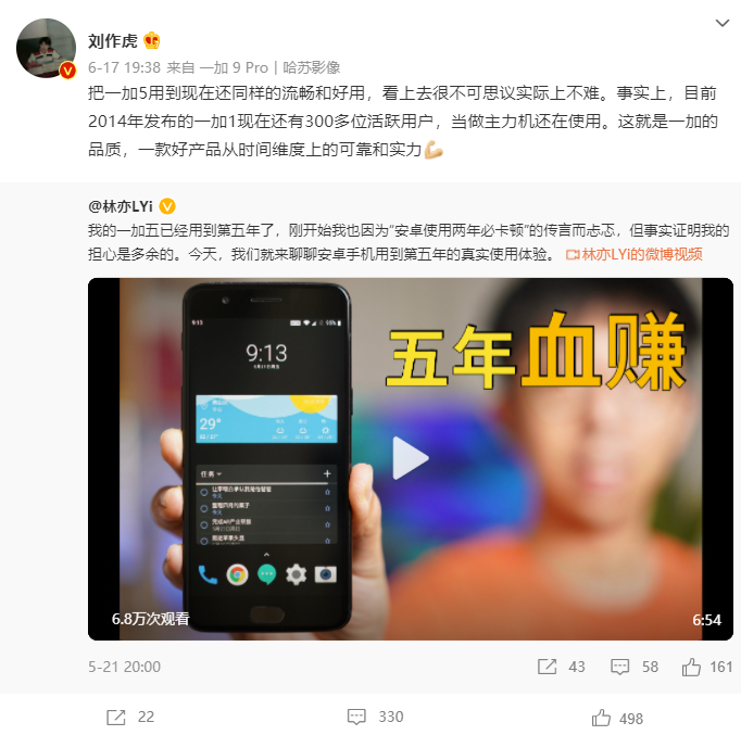 发布七年，刘作虎：一加 1 目前还有 300 多位活跃用户
