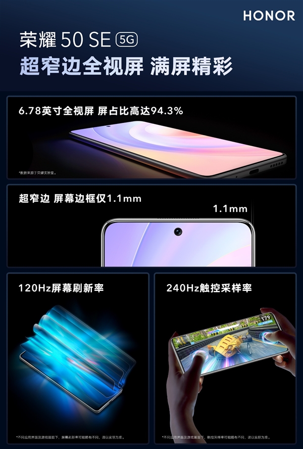 1亿像素+66W超级快充 荣耀50 SE普及高端机核心体验