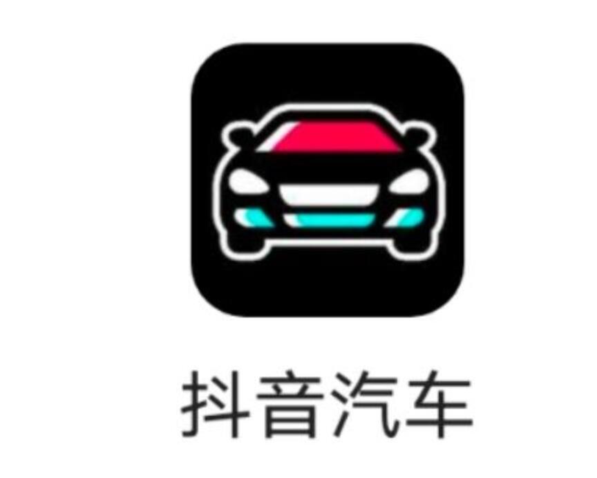 抖音汽车logo曝光：风格与抖音APP太像了