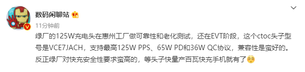爆料：OPPO 125W 充电头正在进行可靠性和老化测试