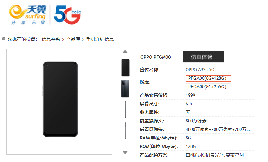 OPPO A93s 5G 手机曝光：搭载天玑 700 芯片，售价 1999 元起