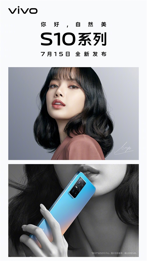 LISA代言！vivo S10凌晨宣布：新一代自拍神器即将登场