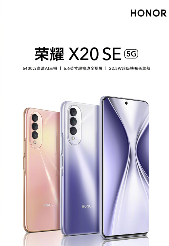 94.2%屏占比！荣耀X20 SE明日首销：1799元起