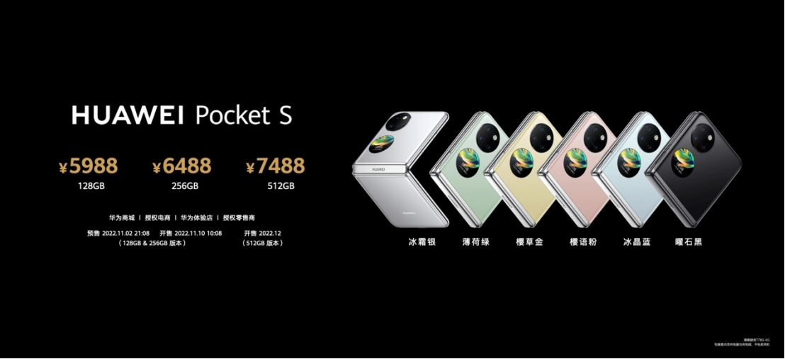 全新旗舰小折叠华为Pocket S正式发布，解锁时尚生活新方式