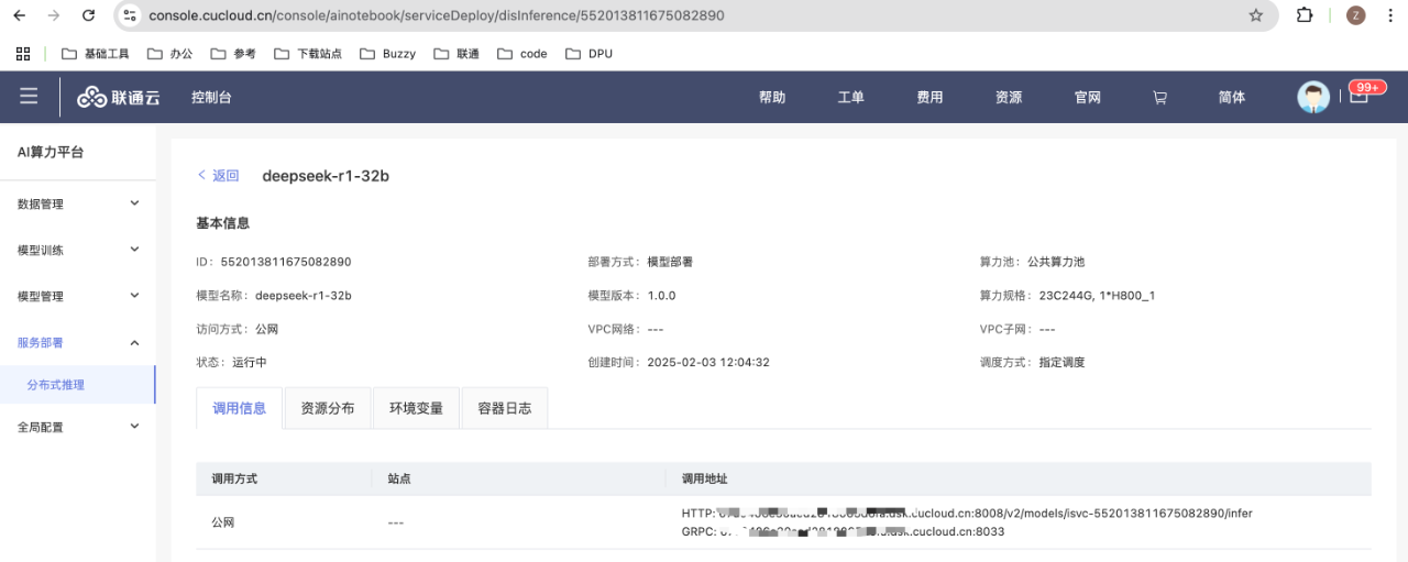 “哪吒闹海”！联通云上架DeepSeek-R1系列模型！