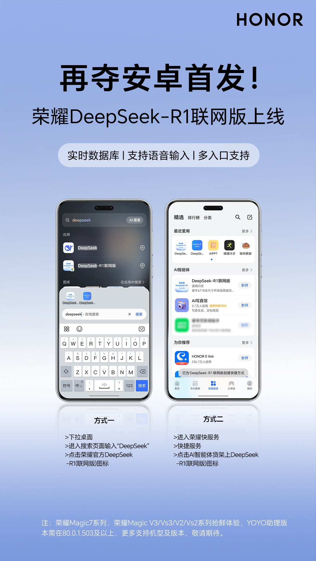 荣耀又领先了？Magic7系列安卓首发DeepSeek-R1联网版