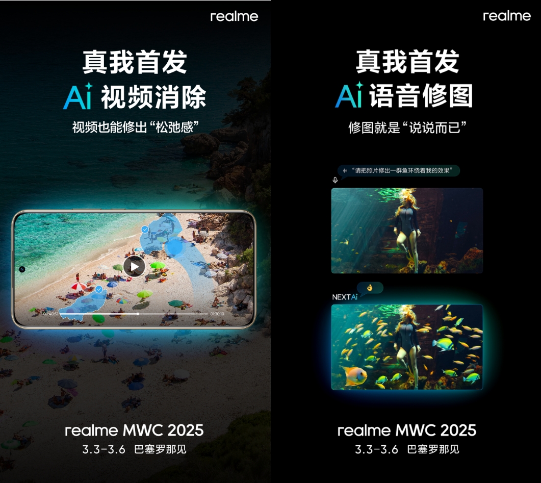 真我参展MWC 2025，全新Ultra级影像黑科技将正式亮相