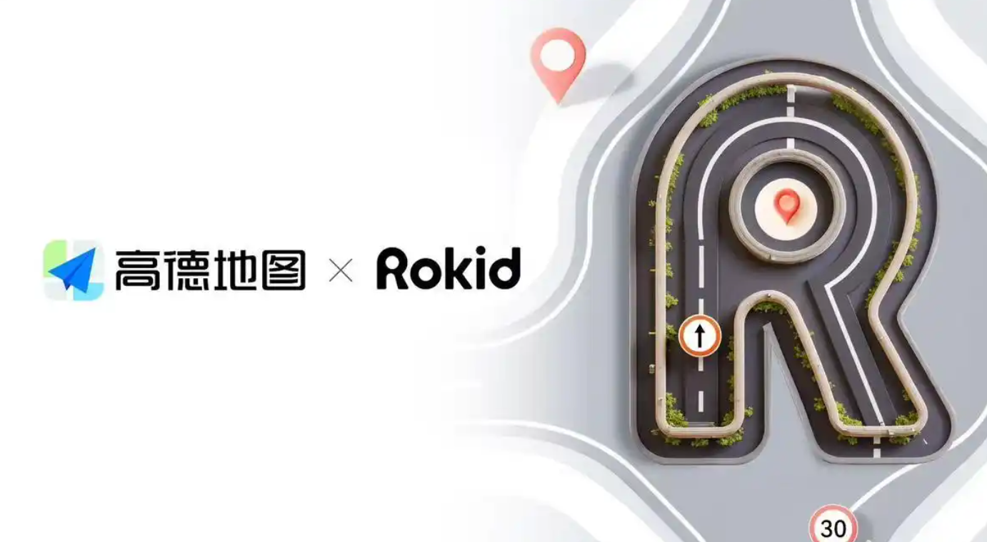 高德地图与Rokid宣布达成合作 将推出基于智能眼镜的导航智能体应用