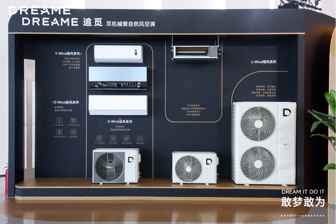 敢梦敢为，追觅把“未来家”提前带到2025