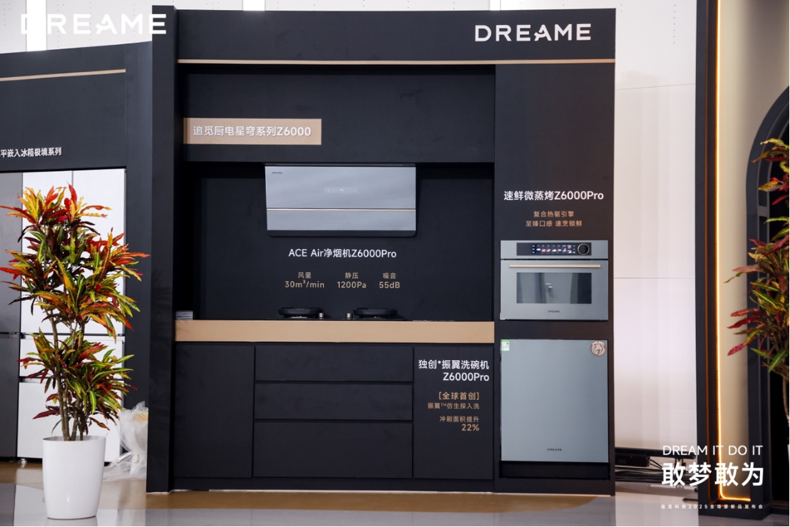 敢梦敢为，追觅把“未来家”提前带到2025