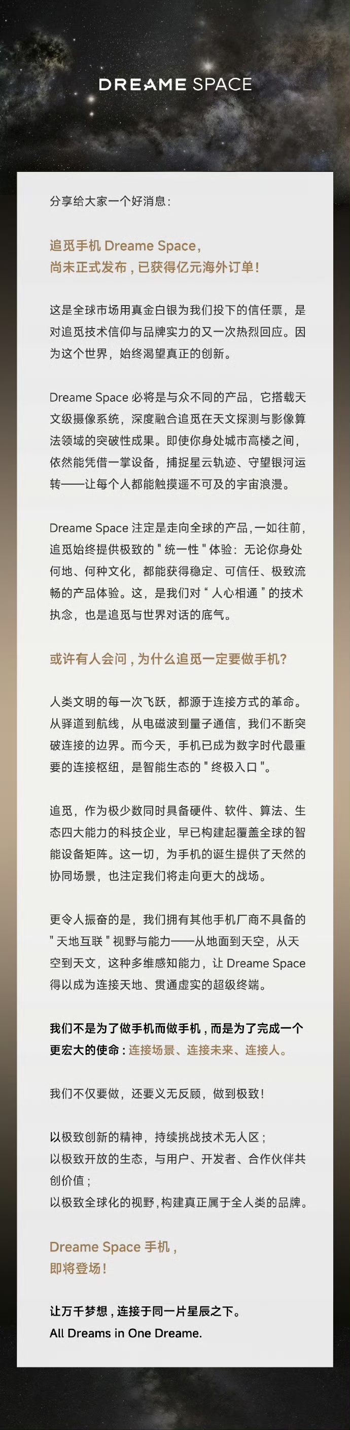 追觅科技旗舰手机Dreame Space震撼发布，亿元海外订单见证品牌实力